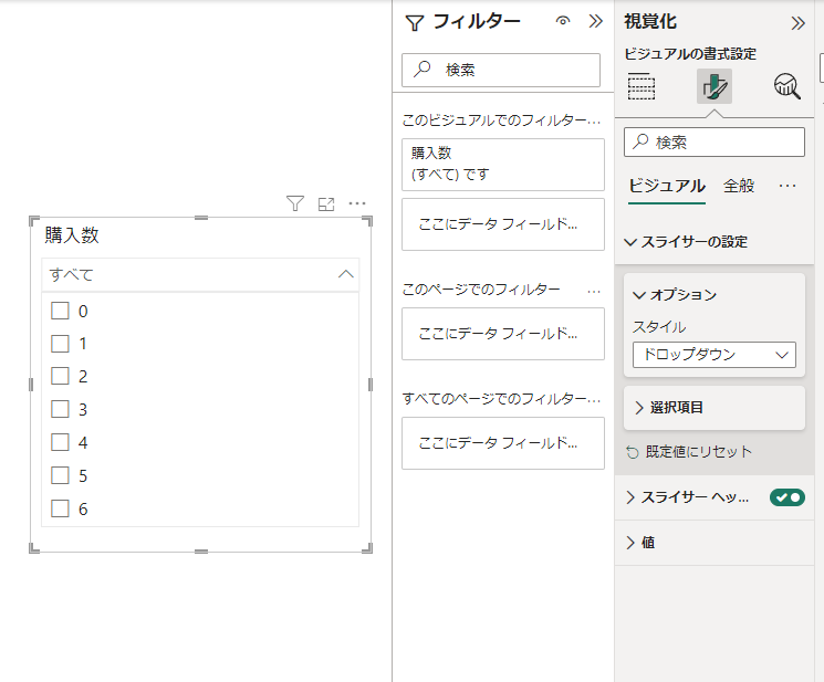 Power BI Slicer7