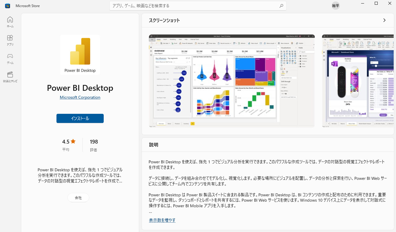 Power BI install2