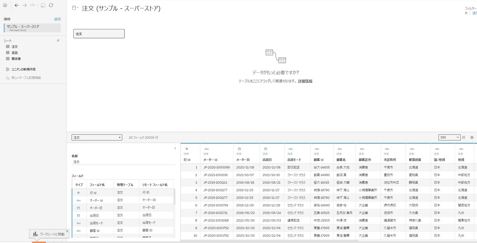 Tableau join2