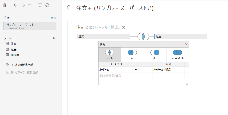 Tableau join6